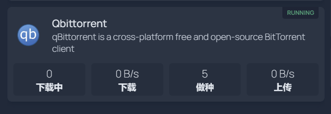 qbt的widget